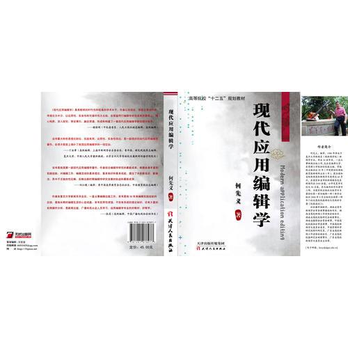 現(xiàn)代應(yīng)用編輯學(xué)