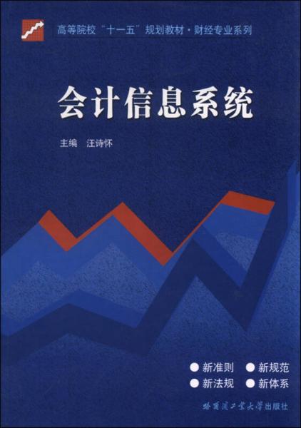 會(huì)計(jì)信息系統(tǒng)