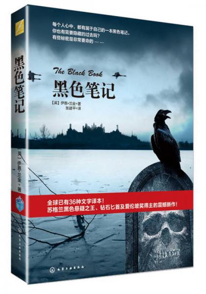 黑色筆記