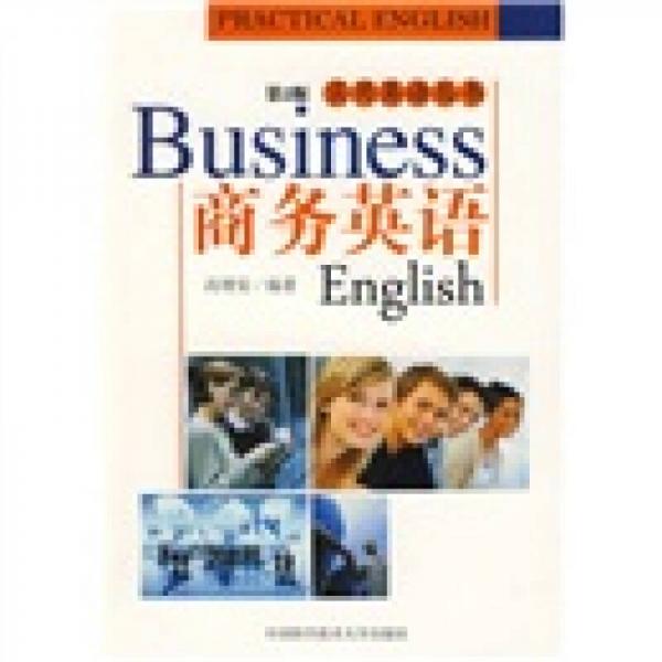 实用英语丛书：商务英语（第2版）