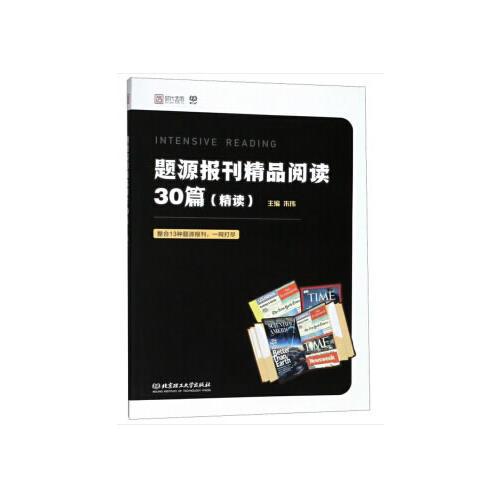 题源报刊精品阅读30篇（精读）