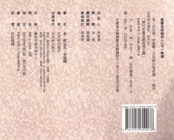 历代名画宣纸高清大图（金）·武元直：赤壁图