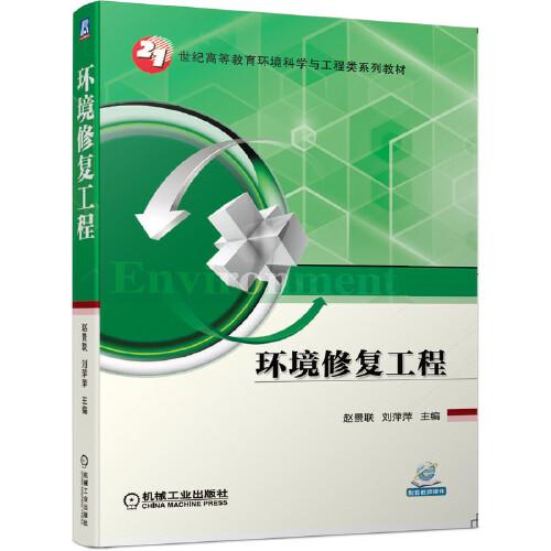 環(huán)境修復(fù)工程