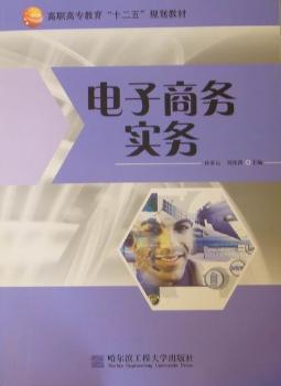 電子商務(wù)實(shí)務(wù)
