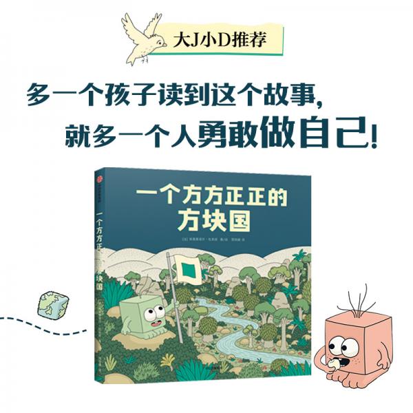 一个方方正正的方块国
