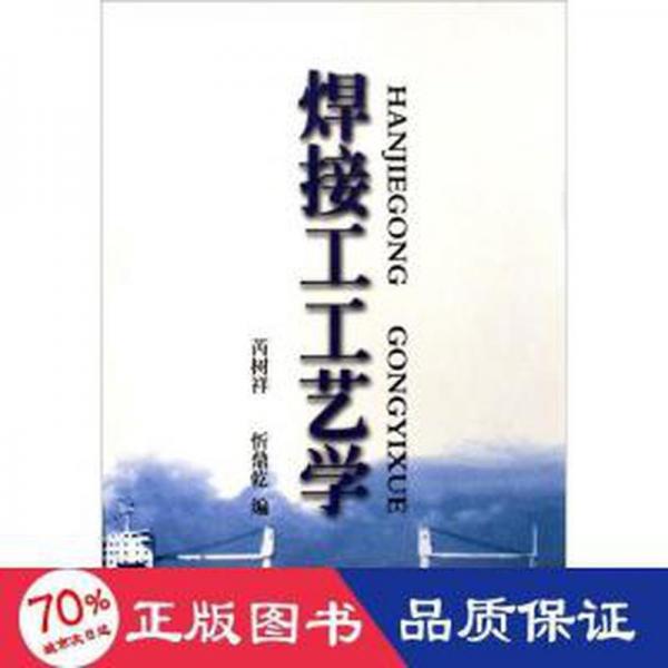 焊接工工藝學(xué)