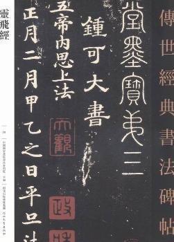 【原版闪电发货】硬笔临经典碑帖28本 曹全碑灵飞经九成宫醴泉铭书谱钟繇王羲之圣教序黄庭经高湛墓志 技法与练习硬笔字帖 传世经典书法碑帖 灵飞经