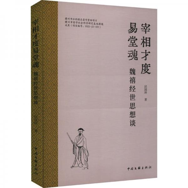 宰相才度易堂魂 魏禧經(jīng)世思想談