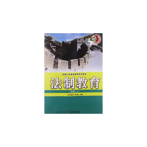 法制教育