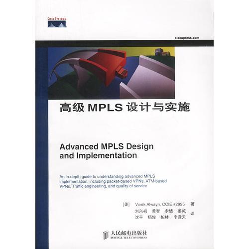 高級(jí)MPLS設(shè)計(jì)與實(shí)施