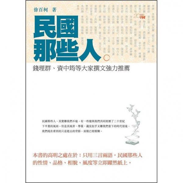 民國那些人