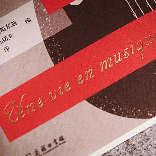 普鲁斯特：音乐人生