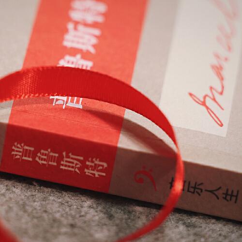 普鲁斯特：音乐人生