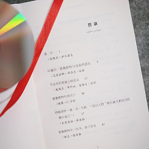 普鲁斯特：音乐人生