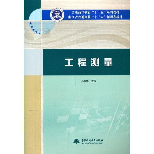 工程測量（）