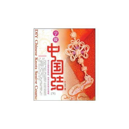 學(xué)做中國結(jié)藝--下