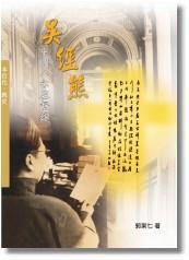 吳經(jīng)熊:中國人亦基督徒