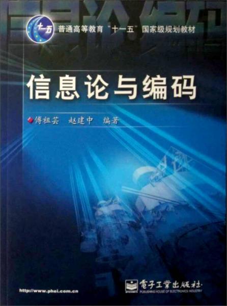 信息論與編碼