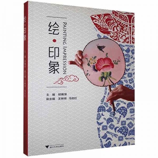 繪．印象