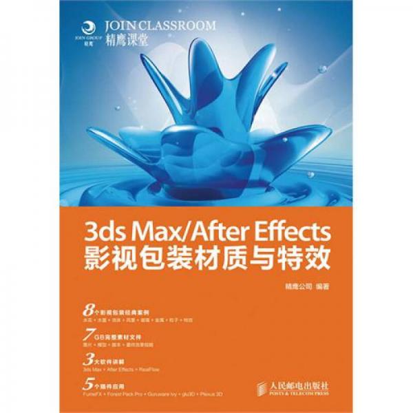 3ds Max/After Effects影视包装材质与特效
