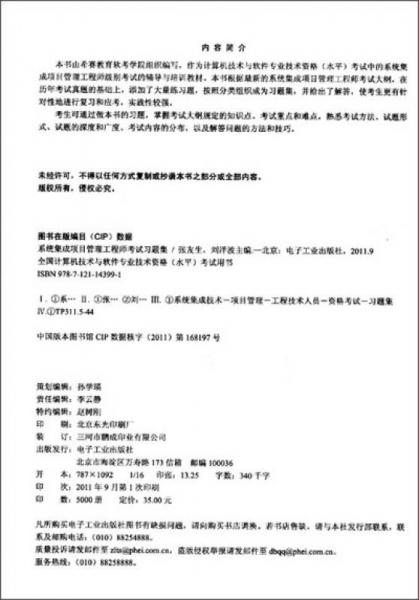 系統(tǒng)集成項(xiàng)目管理工程師考試習(xí)題集