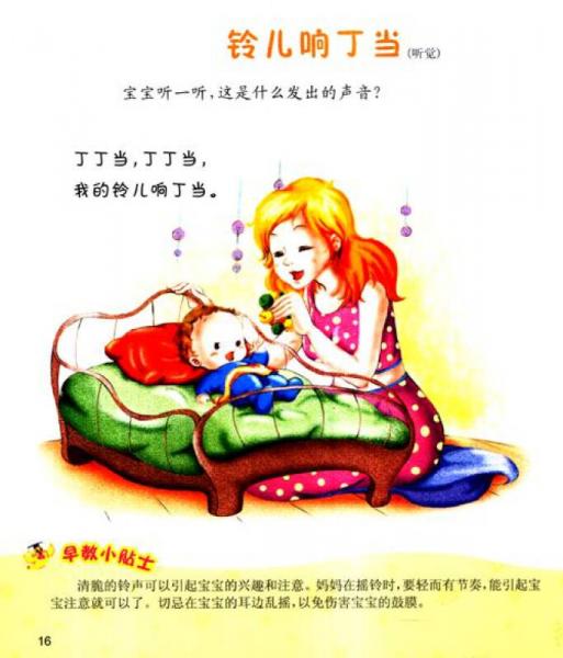 快速打造3Q宝宝的1岁全能早教