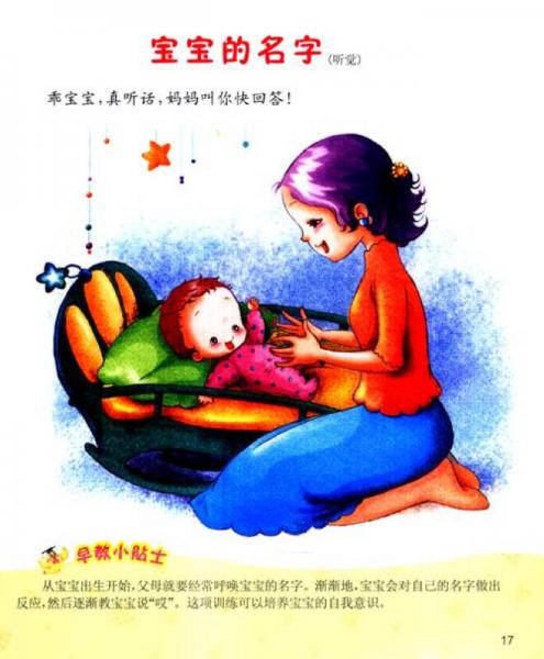 快速打造3Q宝宝的1岁全能早教