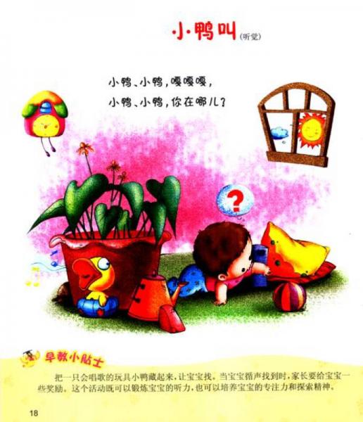 快速打造3Q宝宝的1岁全能早教