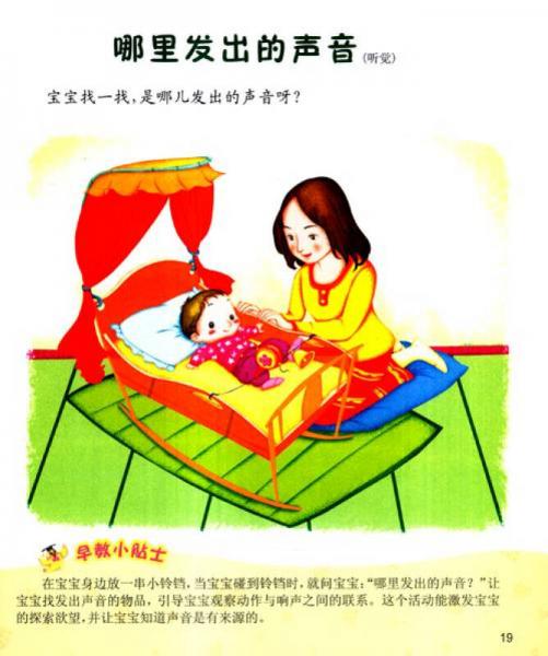 快速打造3Q宝宝的1岁全能早教