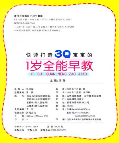 快速打造3Q宝宝的1岁全能早教