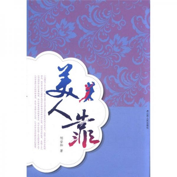 美人靠