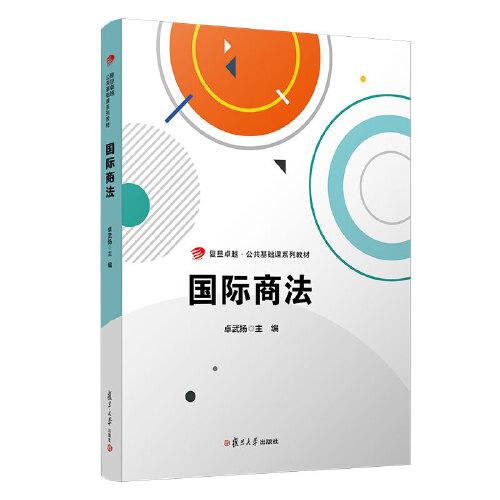 國際商法