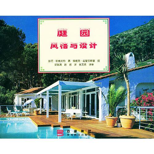 庭園風(fēng)格與設(shè)計