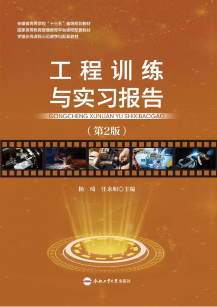 工程訓(xùn)練及實(shí)習(xí)報(bào)告