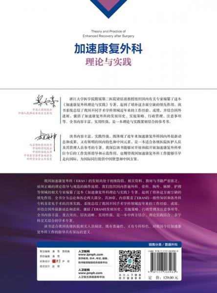 加速康复外科理论与实践
