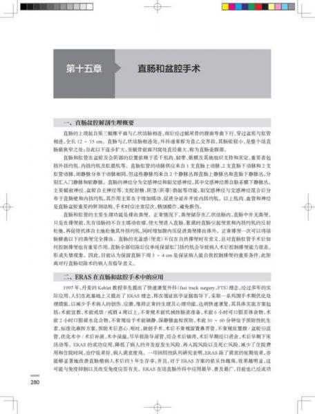 加速康复外科理论与实践