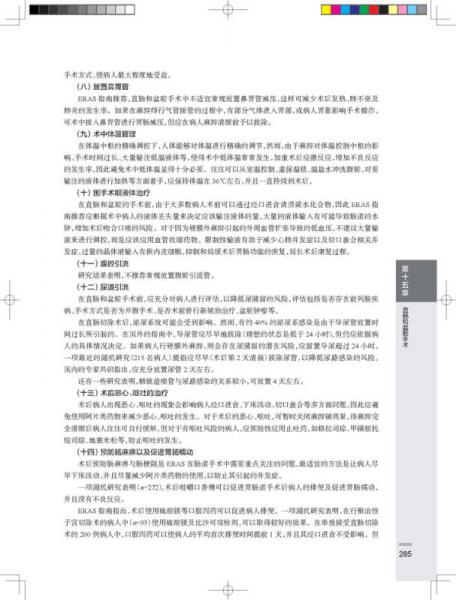 加速康复外科理论与实践