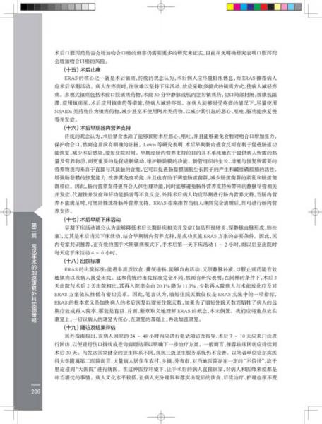 加速康复外科理论与实践