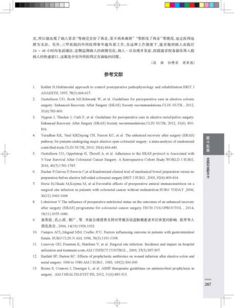 加速康复外科理论与实践