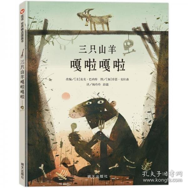 三只山羊嘎啦嘎啦