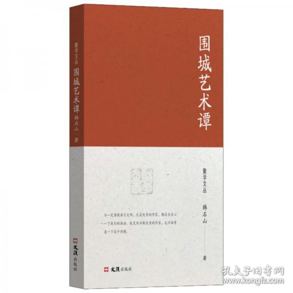 圍城藝術(shù)譚