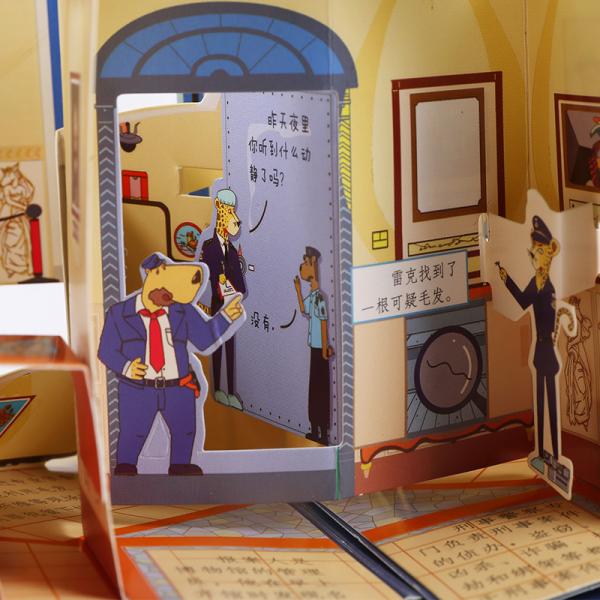 好好玩·超级动物城科普立体绘本.博物馆失窃案