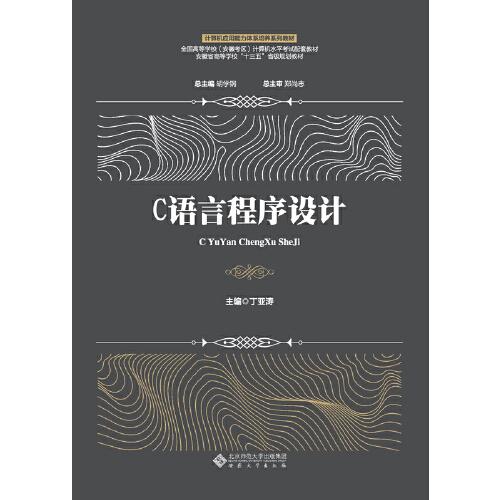 C語(yǔ)言程序設(shè)計(jì)