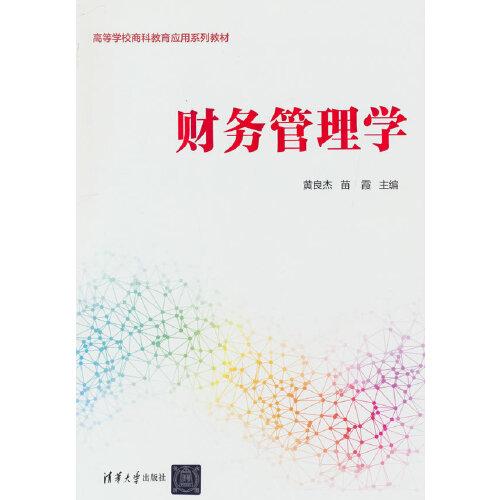 財(cái)務(wù)管理學(xué)