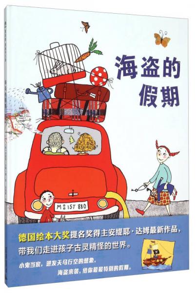 海盜的假期