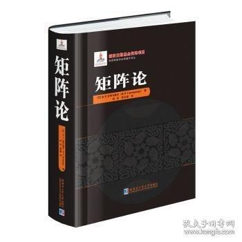 矩陣論
