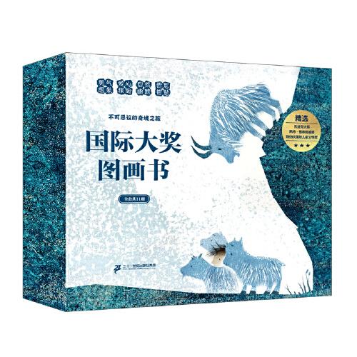 国际大奖图画书系列 共11册（小老鼠的恐惧的大书，大灰狼，红豆与菲比，别烦我，下雪了 ，穿靴子的猫 ，先有蛋，绿 ，特别快递，如果你想看鲸鱼 ，一个部落的孩子 ）  麦克米伦世纪