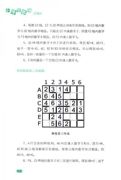 小学生数独训练4+小学生数独训练题集4（套装2册）