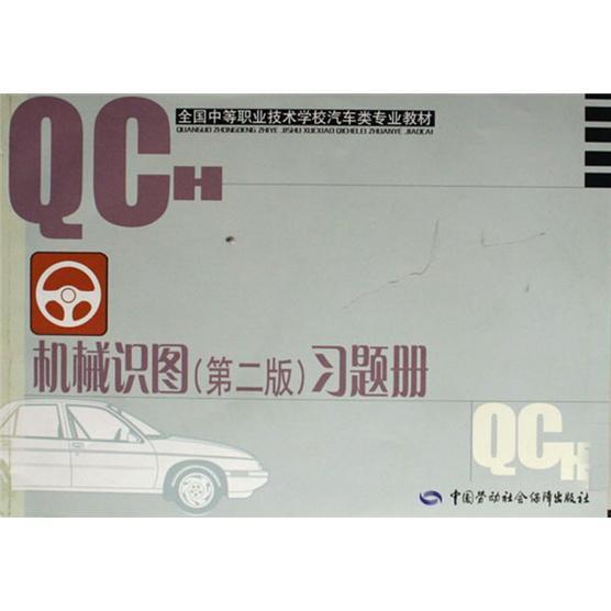 機械識圖(第二版)習(xí)題冊