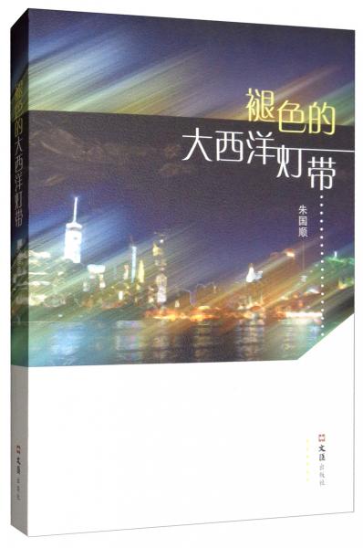 褪色的大西洋燈帶